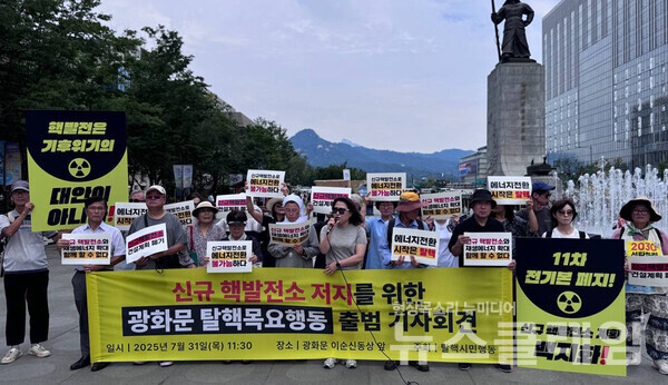 지난달 31일 오후 서울 광화문광장 이순신 동상 앞에서 개최된 ' 신규핵발전소 저지를 위한 광화문 목요행동 출범 기자회견'. 사진=탈핵시민행동
