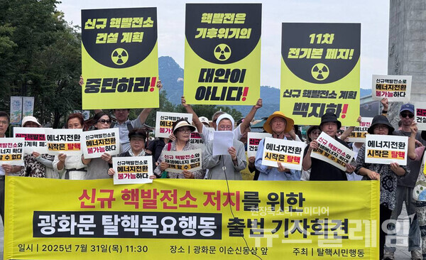 지난달 31일 오후 서울 광화문광장 이순신 동상 앞에서 개최된 ' 신규핵발전소 저지를 위한 광화문 목요행동 출범 기자회견'. 사진=탈핵시민행동
