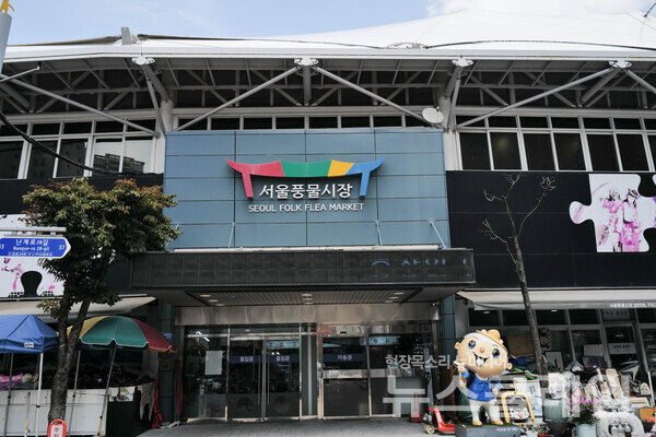 서울풍물시장. 사진=최인기