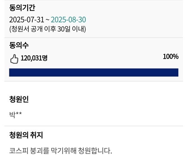 국민청원 갈무리