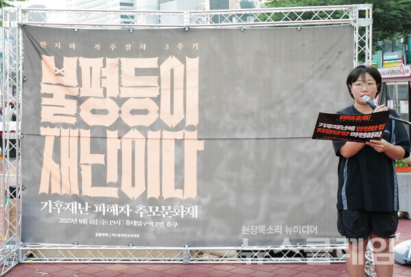 반지하 폭우참사 3주기, 희생자 추모 문화제. 사진=최인기