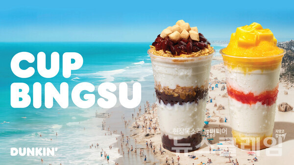 SPC그룹(회장 허영인) 던킨이 ‘컵빙수’ 2종을 출시했다. SPC 던킨 제공