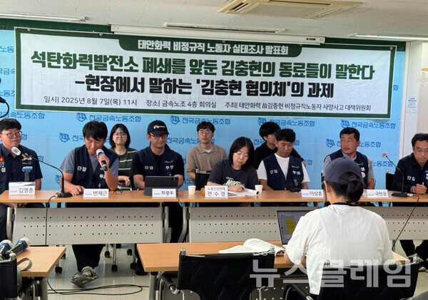 7일 오전 금속노조 4층 회의실에서 열린 '태안화력 비정규직 노동자 실태조사 발표회'. 사진=공공운수노조