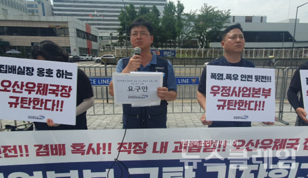 전국민주우체국본부는 지난달 30일 서울 용산구 대통령실 앞에서 기자회견을 갖고 오산우체국 집배실장 경질을 촉구했다. 사진=전국민주우체국본부