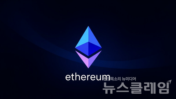 이더리움 독주, 기관 매수·ETF 훈풍에 7% 급등…비트·알트코인과 온도차, 美 현물 ETF 자금 유입·스테이블코인 규제 완화…고래 매집이 랠리 견인, 단기변동성 확대.뉴스클레임 DB