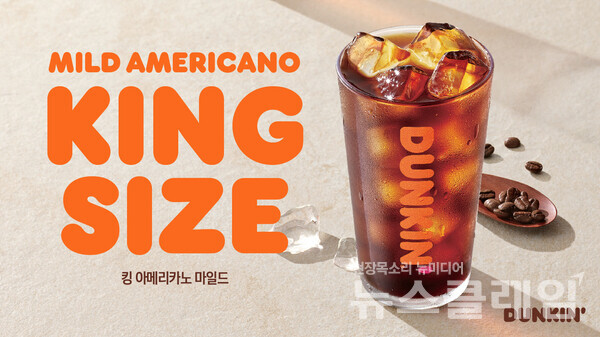 SPC그룹(회장 허영인) 던킨이 여름 시즌에 맞춰 ‘킹사이즈 아이스 아메리카노 마일드’를 출시했다. SPC 던킨 제공