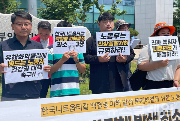 지난 6월 고용노동부 중부지방고용노동청 앞에서 열린 '한국니토옵티칼 백혈병 피해 발생 문제해결을 위한 노동부 철저조사 촉구 기자회견'. 사진=반올림