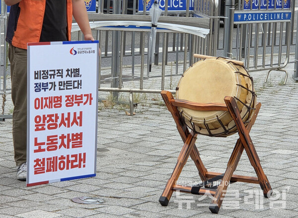 11일 오전 서울 용산 대통령실 앞에서 열린 '농성 투쟁 및 농성 돌입 기자회견'. 사진=공공연대노동조합