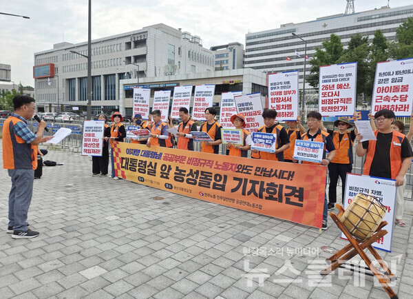 11일 오전 서울 용산 대통령실 앞에서 열린 '농성 투쟁 및 농성 돌입 기자회견'. 사진=공공연대노동조합