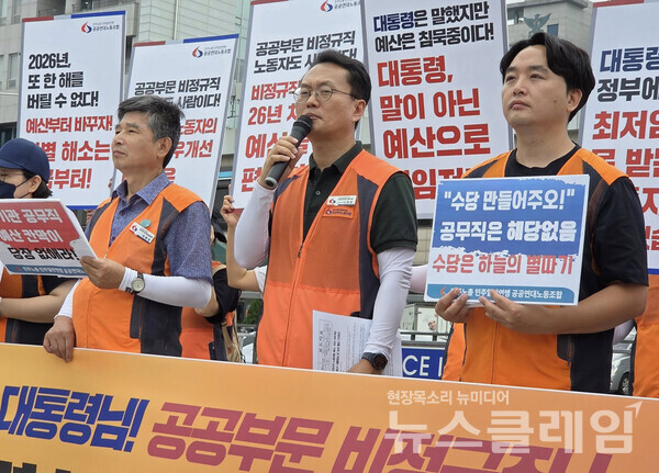 11일 오전 서울 용산 대통령실 앞에서 열린 '농성 투쟁 및 농성 돌입 기자회견'. 사진=공공연대노동조합