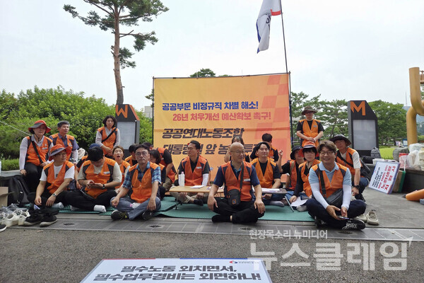 11일 오전 서울 용산 대통령실 앞에서 열린 '농성 투쟁 및 농성 돌입 기자회견'. 사진=공공연대노동조합