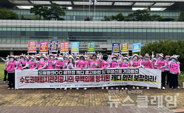 11일 오전 인전 서구 수도권매립지관리공사 본관 앞에서 열린 '드림파크CC 골프장 캐디 경고파업 및 투쟁선포 기자회견'. 사진=전국여성노조