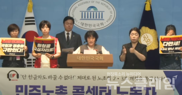 12일 오전 국회 소통관에서 개최된 '민주노총 콜센터 노동자 노조법 개정 촉구 기자회견'