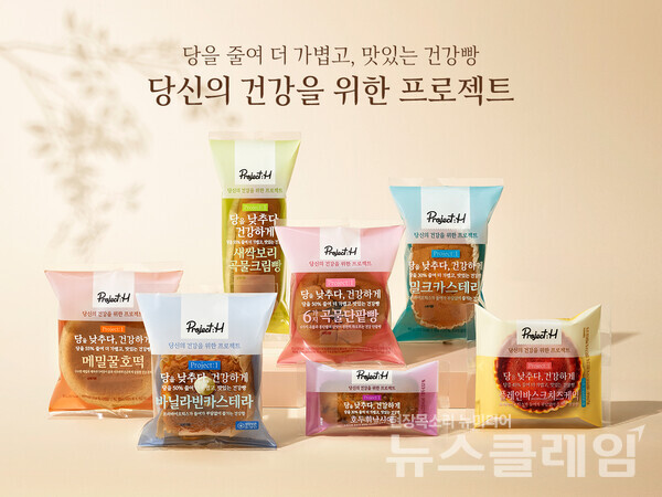 SPC그룹(회장 허영인) 계열사 SPC삼립의 건강 베이커리 브랜드 ‘프로젝트:H(Project:H)’가 당류를 대폭 줄인 베이커리 및 디저트 신제품 7종을 선보였다. SPC삼립 제공