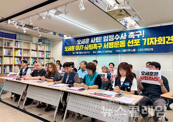 13일 오전 서울 중구 언론노조 대회의실에서 열린 '오세훈 OUT·사퇴촉구 서명운동 선포 기자회견'. 사진=민주노총 서울본부