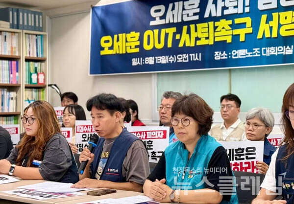 13일 오전 서울 중구 언론노조 대회의실에서 열린 '오세훈 OUT·사퇴촉구 서명운동 선포 기자회견'. 사진=민주노총 서울본부