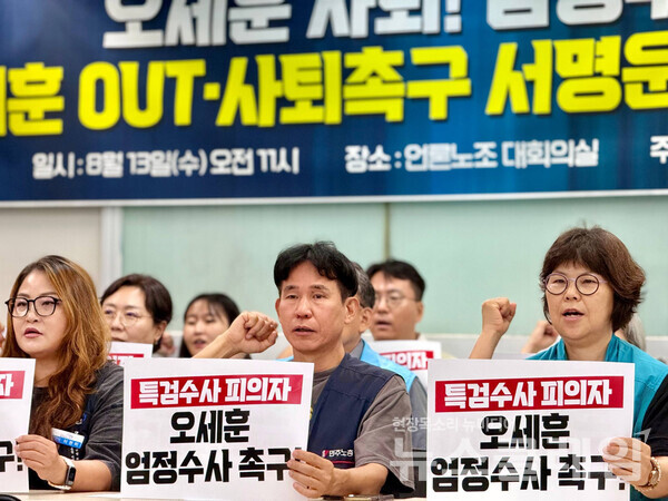 13일 오전 서울 중구 언론노조 대회의실에서 열린 '오세훈 OUT·사퇴촉구 서명운동 선포 기자회견'. 사진=민주노총 서울본부