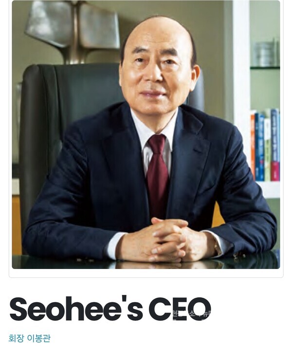 이봉관 서희건설. 서희건설 홈페이지 갈무리