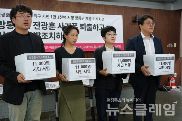 14일 오후 참여연대 아름드리홀에서 열린 '전광훈 사기폰 퇴출 촉구 시민 1만1000명 서명 방통위 제출 기자회견'. 사진=참여연대