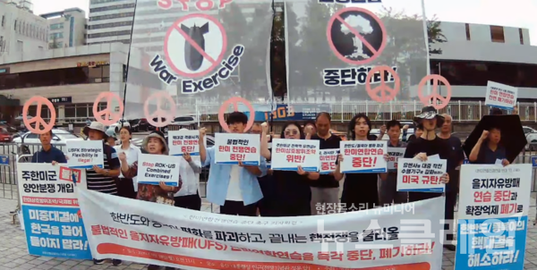 18일 서울 용산구 대통령실 앞에서 열린 '을지 자유의 방패 한미연합연연습 중단 촉구 기자회견'. 사진=평화와통일을여는사람들