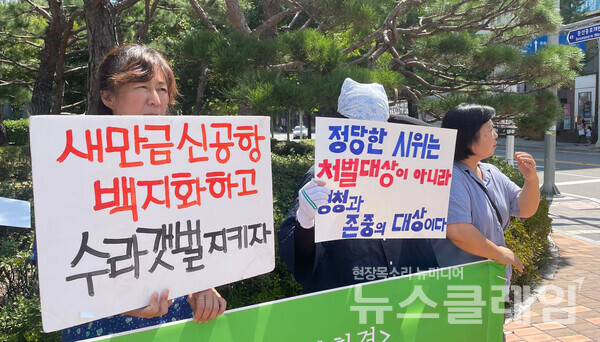 18일 오전 대전지방법원 정문 앞에서 열린 '새만금신공항 철회촉구 천막농성 항소 인용 촉구 기자회견'. 사진=새만금신공항 백지화공동행동