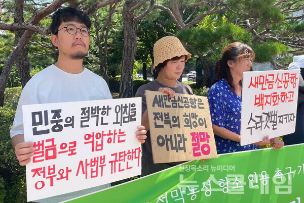 18일 오전 대전지방법원 정문 앞에서 열린 '새만금신공항 철회촉구 천막농성 항소 인용 촉구 기자회견'. 사진=새만금신공항 백지화공동행동