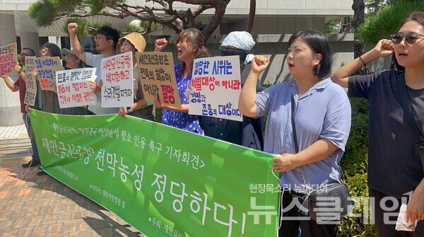 18일 오전 대전지방법원 정문 앞에서 열린 '새만금신공항 철회촉구 천막농성 항소 인용 촉구 기자회견'. 사진=새만금신공항 백지화공동행동