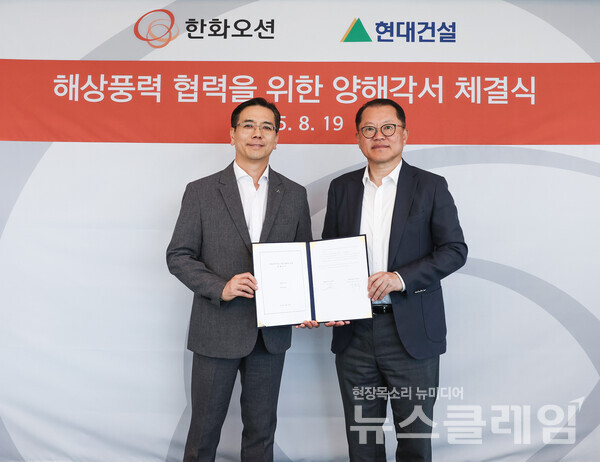 19일 서울 장교동 한화빌딩에서 현대건설 이한우 대표이사(왼쪽)와 한화오션 김희철 대표이사가 국내 해상풍력사업 협력을 위한 양해각서를 체결한 뒤 기념촬영을 하고 있다. 현대건설 제공