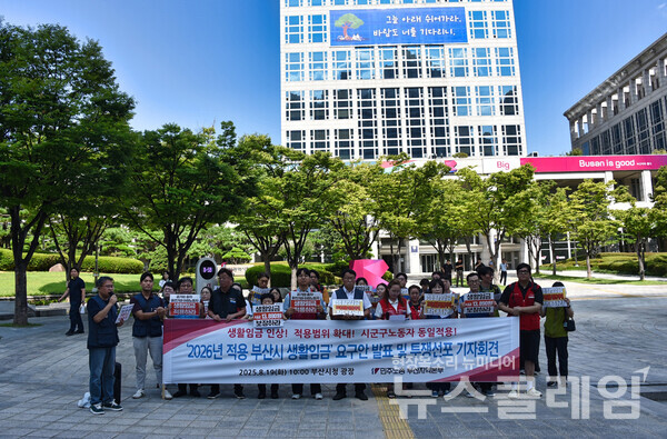 19일 오전 부산시청 광장에서 열린 ‘2026년 적용 부산시 생활임금’ 요구안 발표 및 투쟁선포 기자회견. 사진=민주노총 부산본부