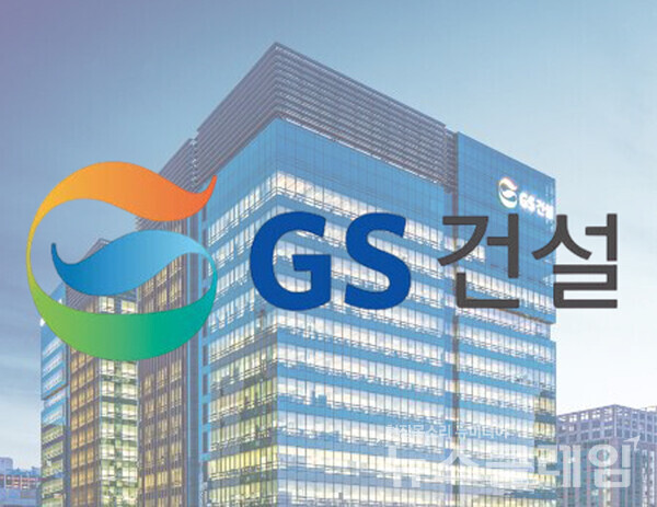 GS건설이 최근 3년간 중대재해 사망자수를 한 자릿수로 줄이며 개선 조짐을 보이고 있다. GS건설 제공