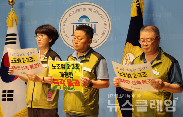 20일 오전 국회 소통관에서 개최된 '노조법 2·3조 개정안 즉각 통과 촉구 기자회견'. 사진=보건의료노조