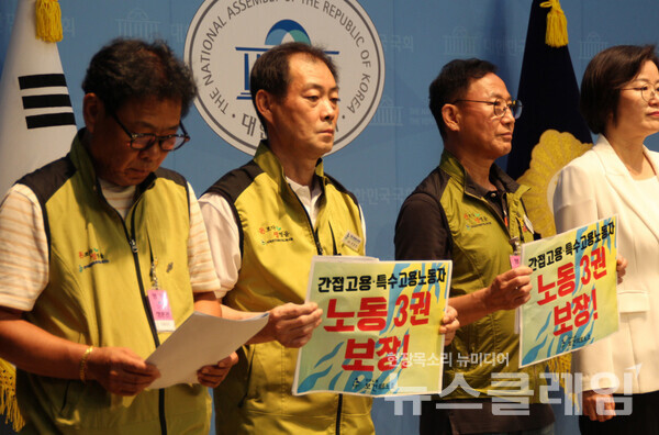 20일 오전 국회 소통관에서 개최된 '노조법 2·3조 개정안 즉각 통과 촉구 기자회견'. 사진=보건의료노조