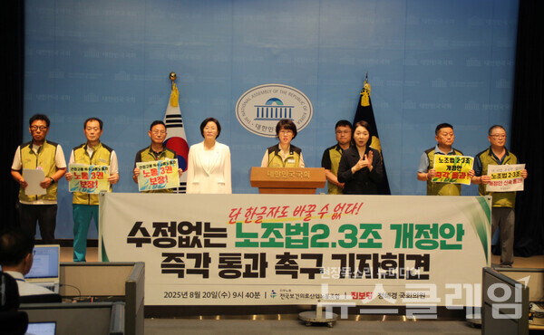 20일 오전 국회 소통관에서 개최된 '노조법 2·3조 개정안 즉각 통과 촉구 기자회견'. 사진=보건의료노조