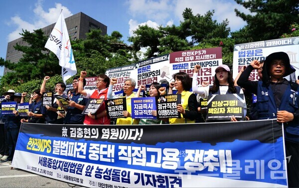 21일 오전 서울중앙지방법원 앞에서 열린 '한전KPS 불법파견 중단, 직접고용 쟁취 농성돌입 기자회견'. 사진=공공운수노조