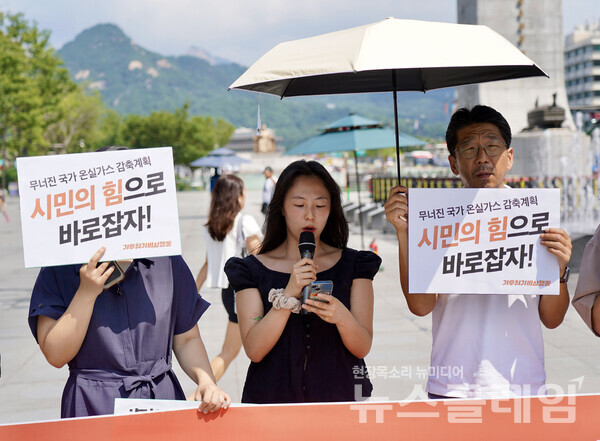 21일 오전 서울 광화문 광장에서 진행된 '탄소중립기본계획에 대한 감사원 공익감사청구 기자회견'. 사진=기후위기비상행동