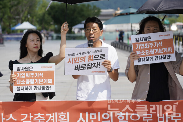 21일 오전 서울 광화문 광장에서 진행된 '탄소중립기본계획에 대한 감사원 공익감사청구 기자회견'. 사진=기후위기비상행동