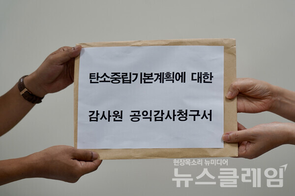 21일 오전 서울 광화문 광장에서 진행된 '탄소중립기본계획에 대한 감사원 공익감사청구 기자회견'. 사진=기후위기비상행동