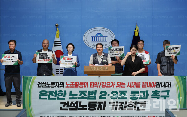 21일 오전 국회 소통관에서 진행된 건설노조 '온전한 노조법 2·3조 통과 촉구' 기자회견'. 사진=진보당