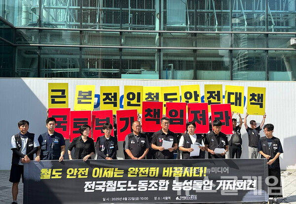 22일 오전 서울역 1번 출구 앞에서 진행된 '철도노조 서울역 농성 돌입 기자회견'. 사진=철도노조