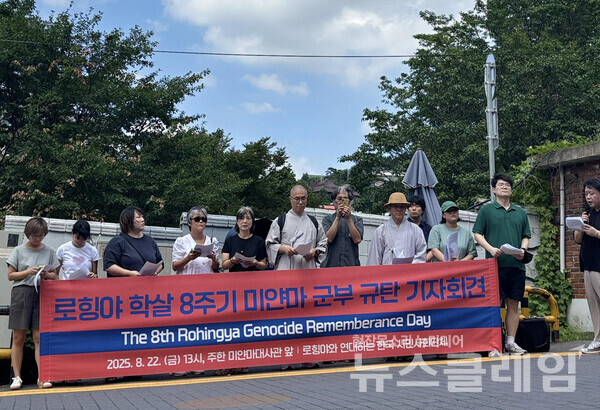 22일 오후 주한 미얀마 대사관 앞에서 진행된 '로힝야 학살 8주기 미얀마 군부 규탄 기자회견'. 사진=인권과평화를위한국제민주연대