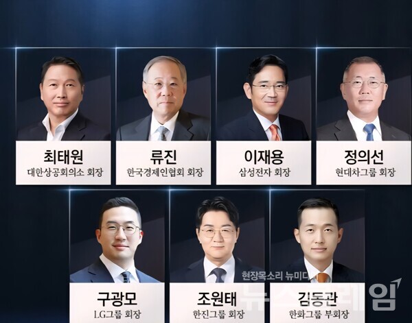 경제사절단에는 최태원 대한상공회의소 회장(SK그룹 회장), 류진 한국경제인협회장(풍산회장), 이재용 삼성전자 회장, 정의선 현대차그룹 회장, 구광모 LG그룹 회장, 조원태 한진그룹 회장, 김동관 한화그룹 부회장 등이 참석한다. 사진=ytn갈무리