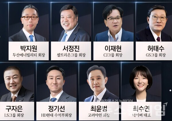 사절단에는 박지원 두산에너빌리티 회장, 서정진 셀트리온 회장, 허태수 GS그룹 회장, 구자은 LS그룹 회장, 정기선 HD현대 수석부회장, 최윤범 고려아연 회장, 최수연 네이버 대표, 이재현 CJ그룹 회장 등이 포함됐다. 사진=ytn갈무리