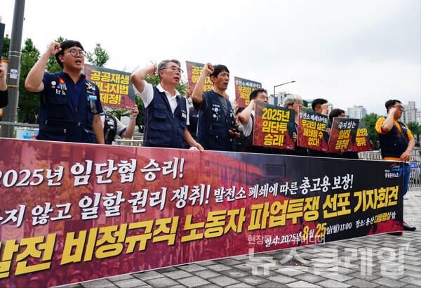 25일 오전 서울 용산 대통령실 앞에서 열린 '발전 비정규직 노동자 파업투쟁 선포 기자회견'. 사진=공공운수노조