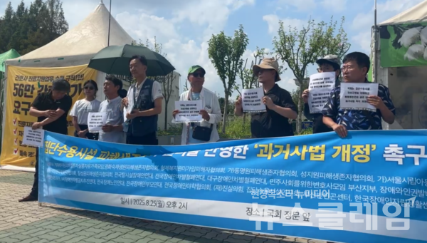 25일 오후 국회의사당 앞에서 집단수용시설 피해생존인과 연대단체가 '진실·화해를 위한 과거사정리 기본법 일부개정법률안'의 발의를 환영하며 조속한 개정을 촉구하는 기자회견을 진행했다. 사진=장애와인권발바닥행동