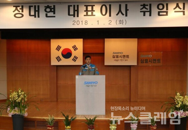 삼표그룹의 정대현 승계와 오너집안 사익 우선 전략이 사법리스크, 주주권 침해, 경영 투명성 저하라는 부조리를 드러내고 있다. 정대현 삼표 부회장. 삼표그룹 제공 