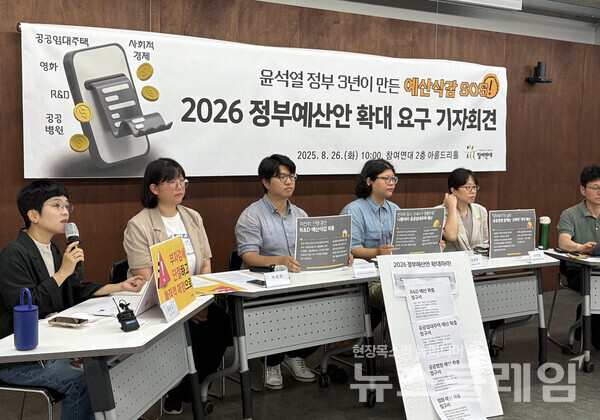 26일 오전 참여연대 아름드리홀에서 진행된 '예산삭감 SOS 사례 발표 및 2026 정부예산안 확대 요구 기자회견'. 사진=참여연대