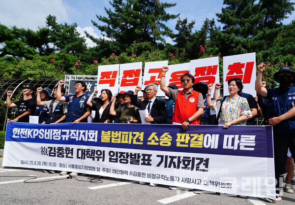 28일 오전 서울중앙지방법법원 앞에서 열린 'KPS비정규직지회 불법파견 소송 판결에 따른 고 김충현 대책위 입장발표 기자회견'. 사진=태안화력 고 김충현 비정규직 노동자 사망사고 대책위원회