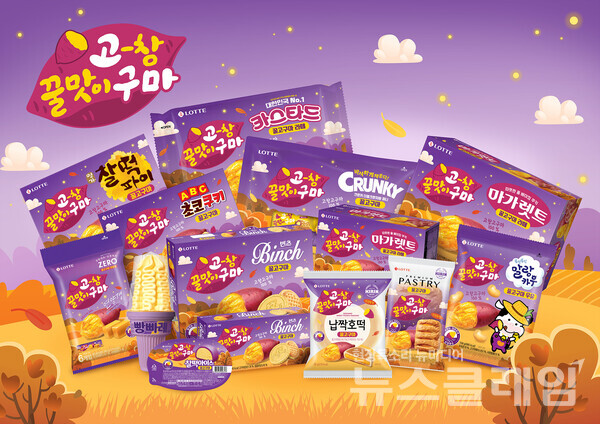 롯데웰푸드(대표 이창엽), 한국맥도날드(대표 김기원), 홈플러스(대표이사 김광일), CJ프레시웨이(대표이사 이건일) 등이 특산물 활용 제품을 잇따라 출시하고 있다. 롯데웰푸드 제공