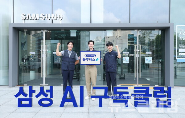 삼성전자서비스·삼성전자판매·삼성전자로지텍 직원들이 '블루패스' 서비스 도입으로 혜택이 강화된 'AI 구독클럽'을 소개하고 있다. 삼성전자 제공