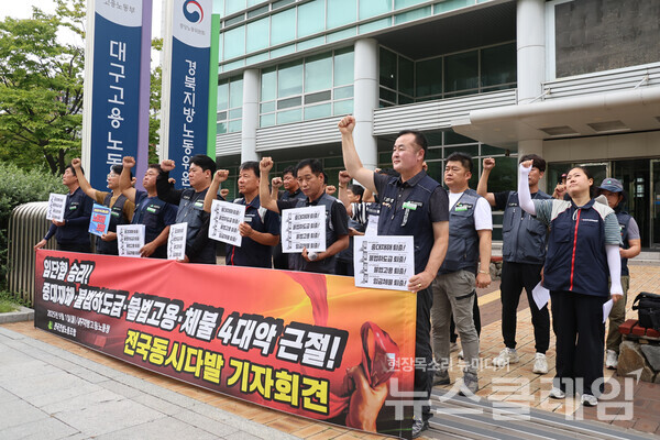 1일 오전 대구노동청 앞에서 열린 '건설현장 4대악 근절 전국동시다발 기자회견'. 사진=민주노총 대구지역본부